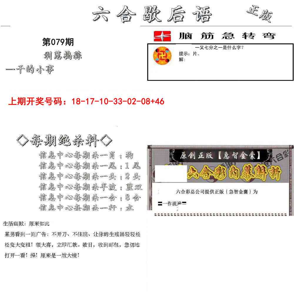 079期六合歇后语[图]