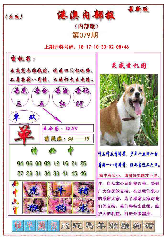 079期港澳报[图]