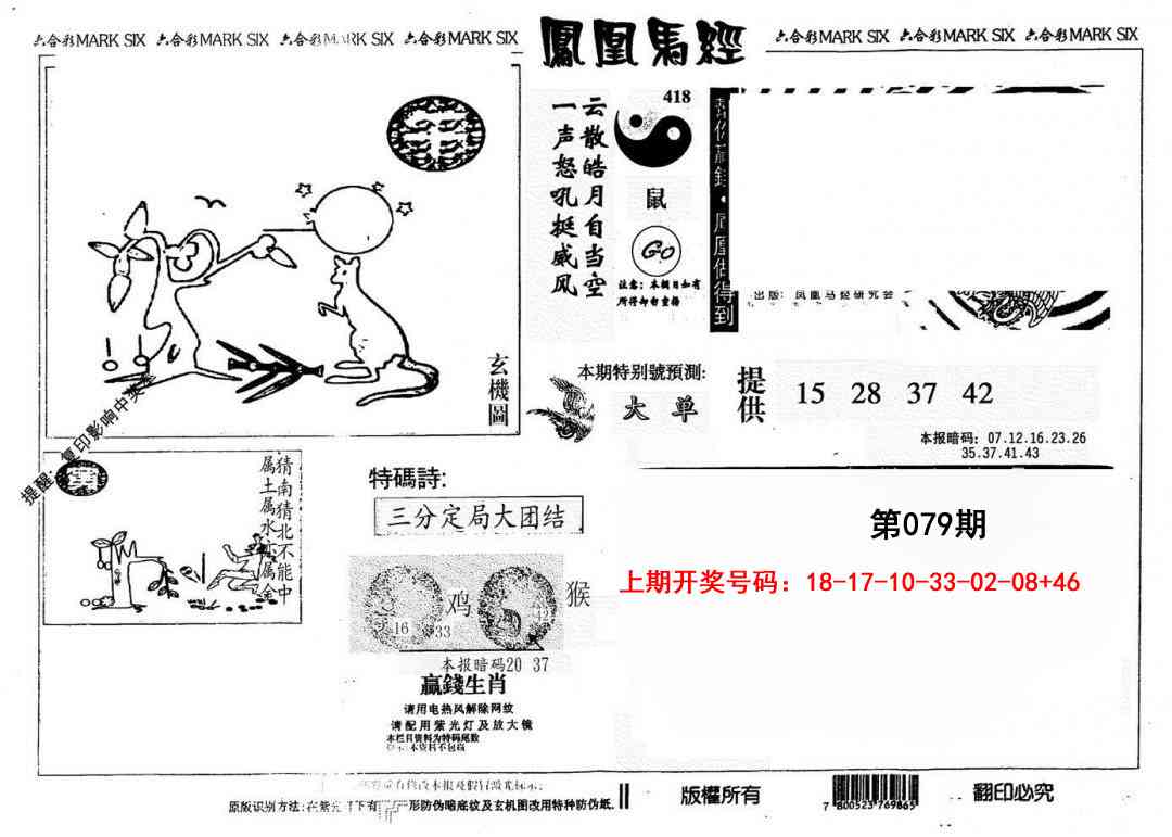079期另版凤凰马经[图]